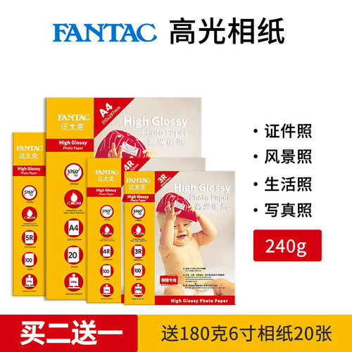 泛太克高光相纸喷墨打印彩色批发