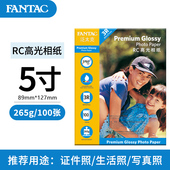 100张泛太克3r5寸265克RC高光相片纸防水彩色喷墨打印专用相册纸像纸相纸照片纸