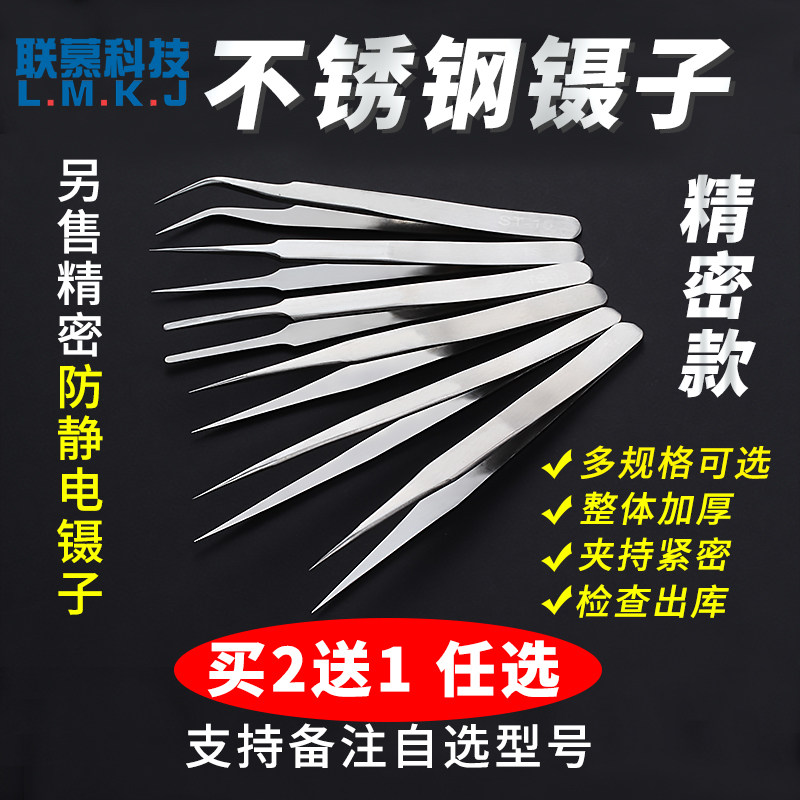 镊子不锈钢套装工具工业防静电扁弯平直尖头家用电子维修睫毛拔毛