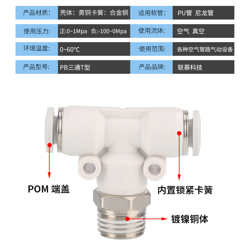 。T型正三通 PB4/6/8/10/12-M5/01/02/03/04白色外螺纹气管快插接