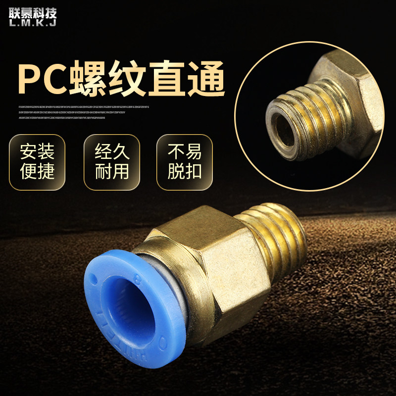 气管接头快速快插高压PC8-01/02螺纹直通接头8mm对接配件大全元件