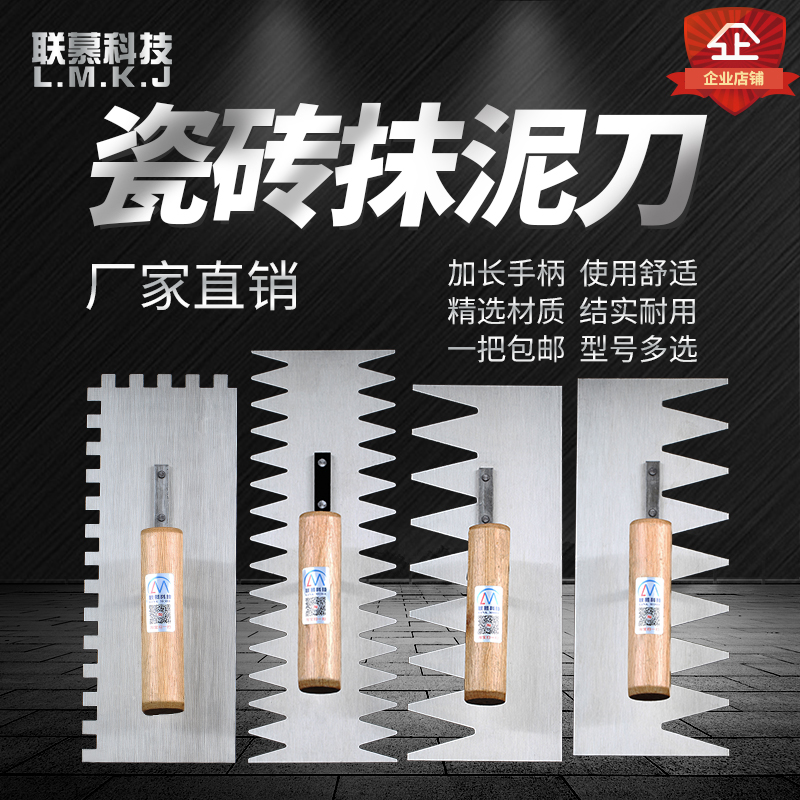 优质猛钢带齿瓦工贴地抹泥刀