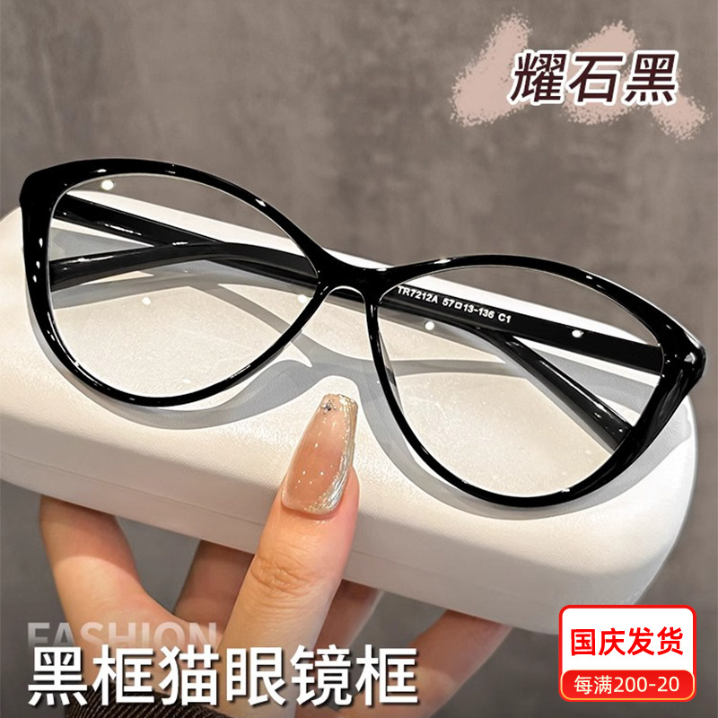 猫眼眼镜框女素颜神器黑框显脸小个性近视度数可配超轻防蓝光