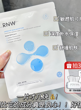 RNW如薇玻尿酸急救面膜