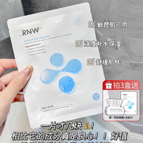 RNW如薇玻尿酸急救面膜