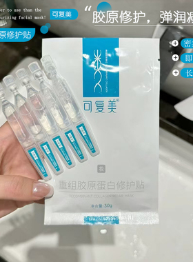 可复美胶原棒次抛精华舒缓修护