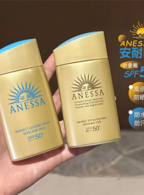 正品！ANESSA安热沙安耐晒小金瓶防晒霜户外军训60ml90ml全身面部