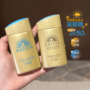 正品！ANESSA安热沙安耐晒小金瓶防晒霜户外军训60ml90ml全身面部