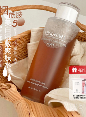 miguhara湿敷水咪咕哈拉