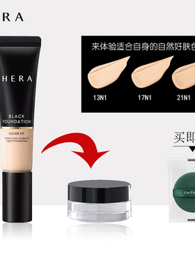 总代直供！韩国hera赫拉赫妍黑金粉底液遮瑕控油哑光