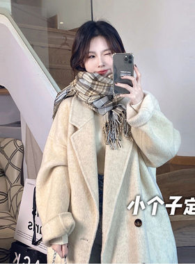 150小矮个子高级感燕麦色呢子大衣女秋冬加厚韩系宽松中长版外套