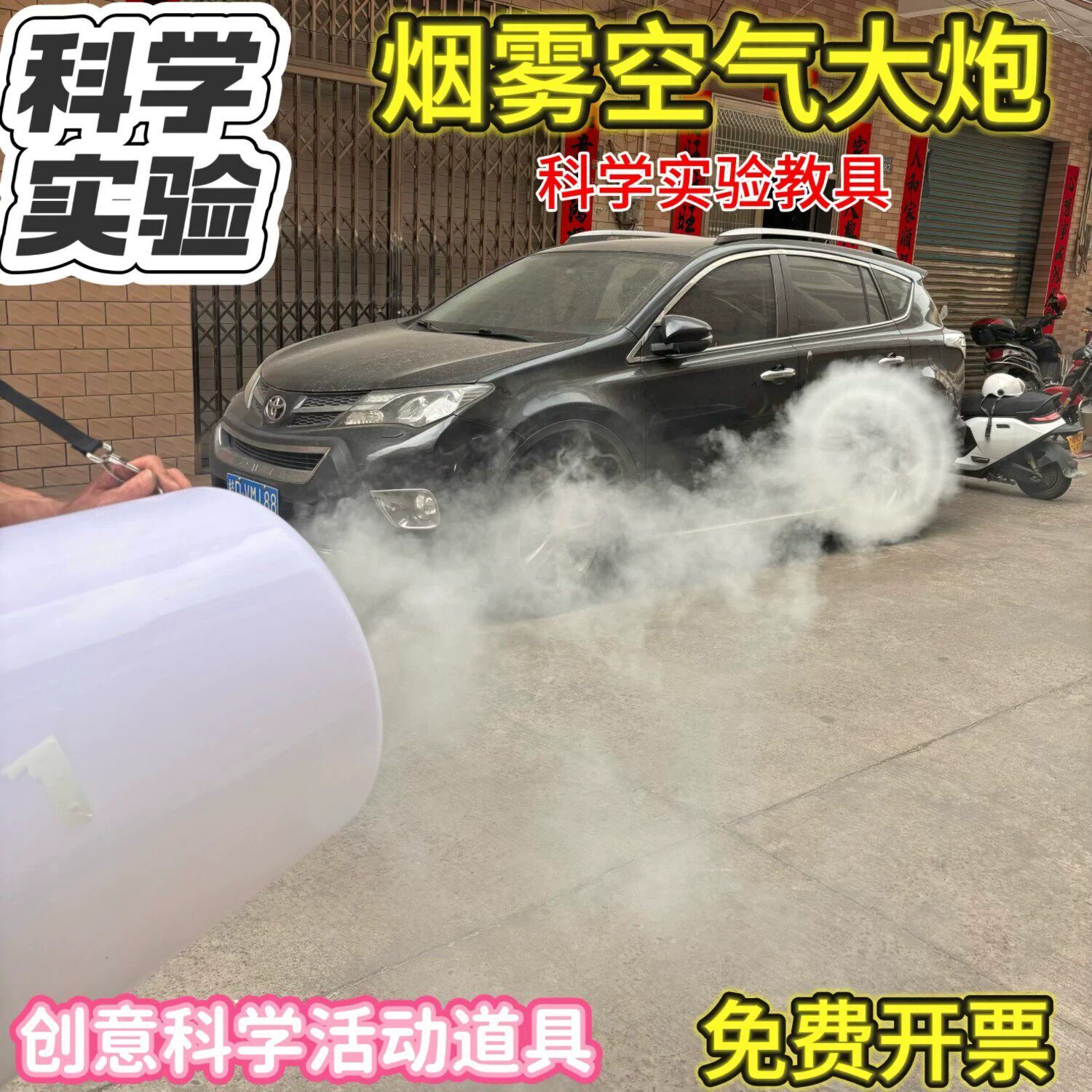 烟圈雾超级空气炮幼儿园中小学生科学实验器材物理动力创意科学秀