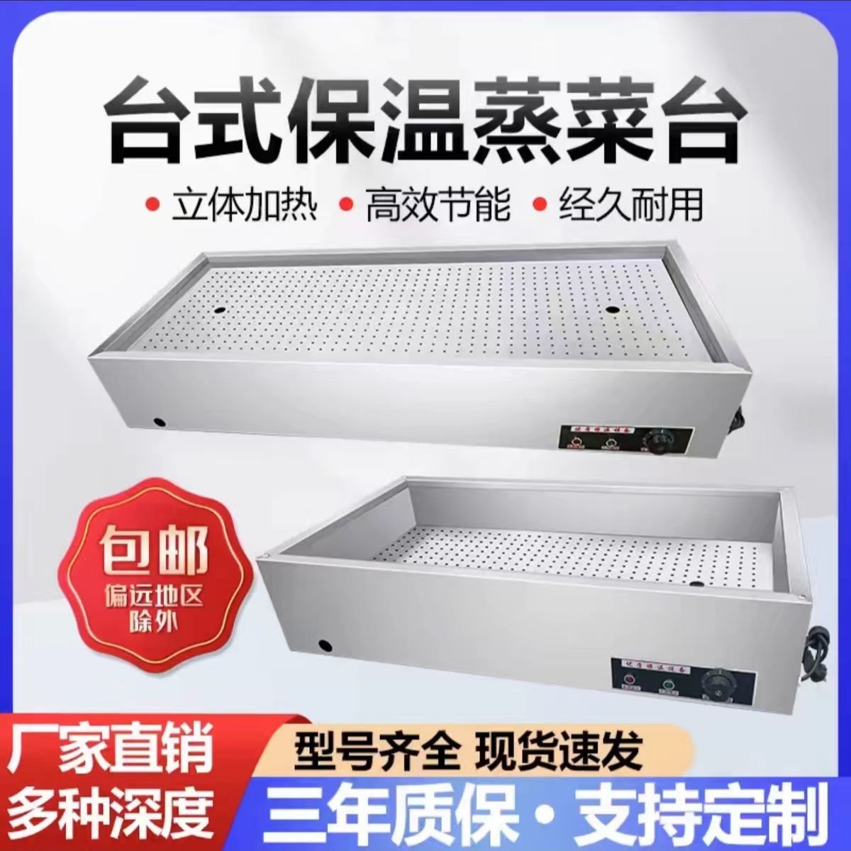 台式不锈钢保温台商电加热蒸菜台小碗包子馒头熟食快餐售饭摆摊