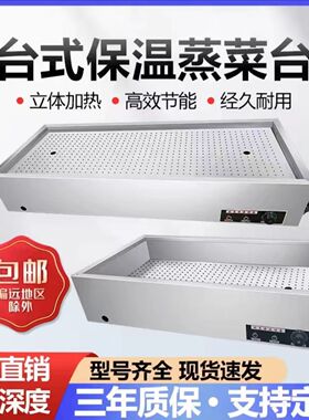 台式不锈钢保温台商电加热蒸菜台小碗包子馒头熟食快餐售饭摆摊