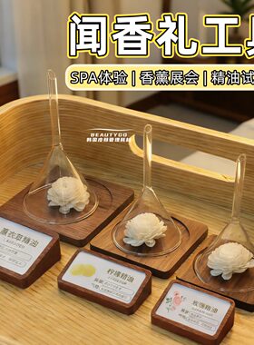 闻香礼植物香薰精油套装嗅吸放松芳香疗愈美容院水头疗展台品香器