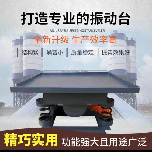 混凝土振动台水泥砂浆试块震动平台小型平板测试台水泥制件振动台