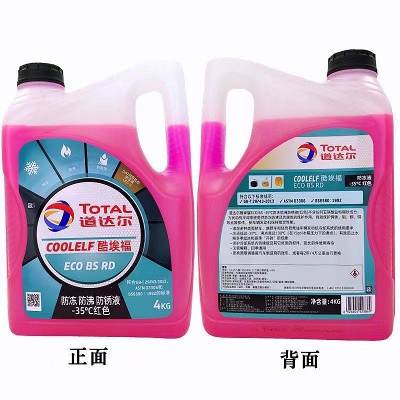 道达尔防冻液-35℃乙二醇冷冻液汽车水箱宝防沸防锈四季通用4L
