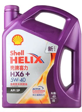 正品壳牌喜力紫壳机油HX6+合成5W-40SP四季通用半合成汽机油4L