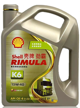 正品壳牌劲霸柴机油K6合成15W40国六国五柴油发动机润滑油4L包邮