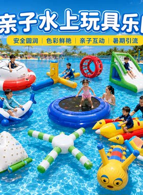 水上玩具游乐设备充气