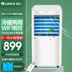 格力冷暖两用空调扇WIFI智控水冷