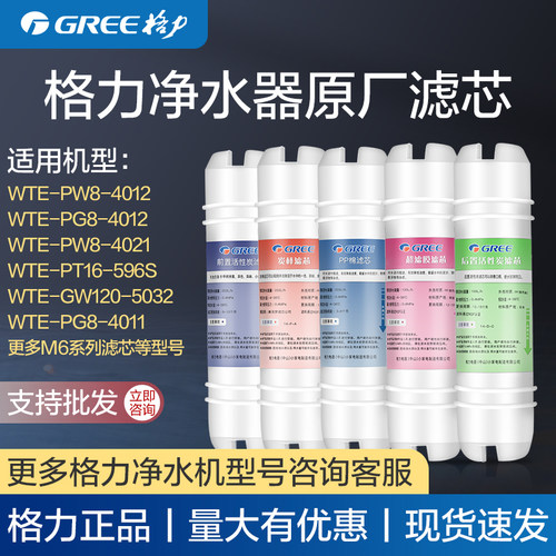 格力净水器原装滤芯m6ropp棉