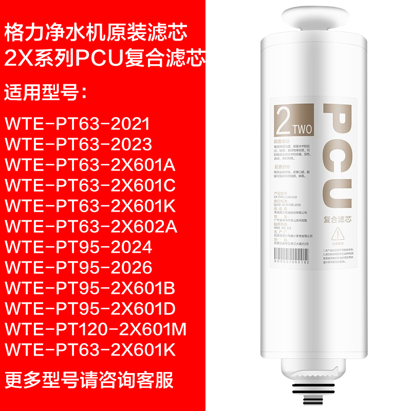 格力净水器滤芯PCU复合RO反渗透
