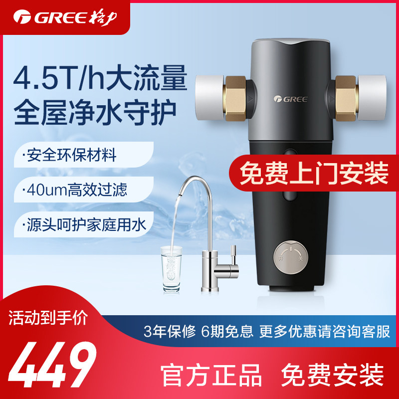 格力前置过滤器家用新款反冲洗全屋自来水不锈钢滤水器中央净水器