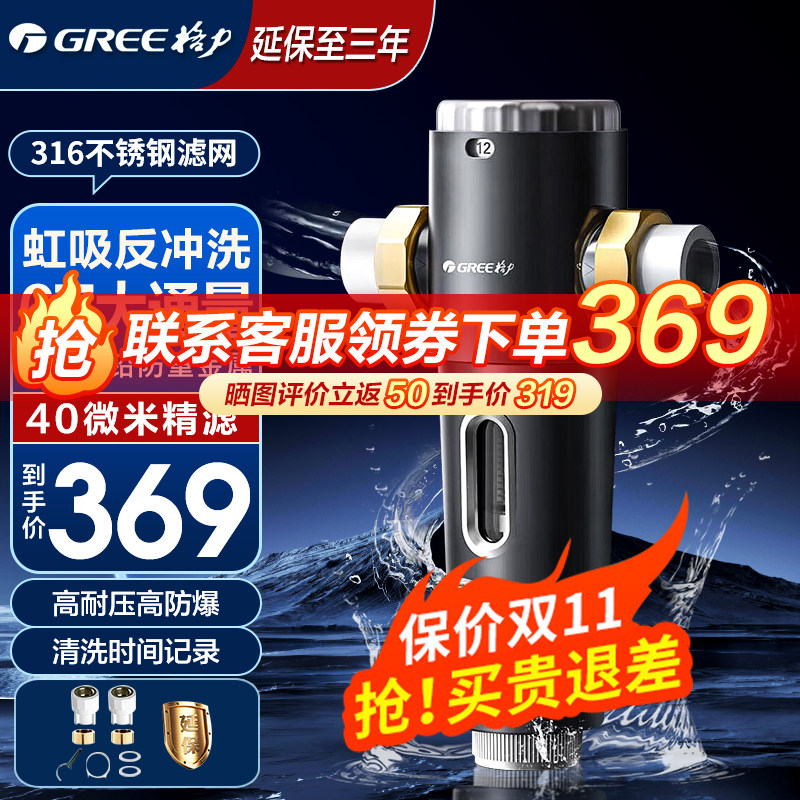 格力前置过滤器全铜6T大流量家用反冲洗净水器全屋中央净水机