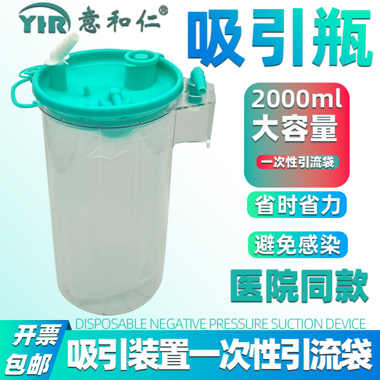 引流袋负压吸引瓶废液收集装置2000毫升防溢流中心负压一次性吸痰