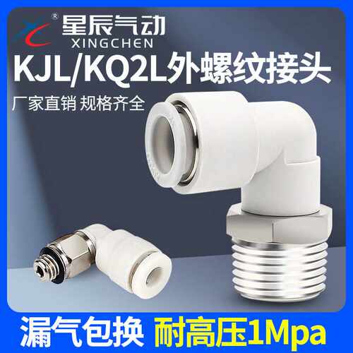 气动KL06-M5微型气管接头快插外牙弯头气泵管快插设计