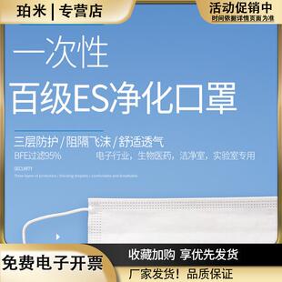 ES净化口罩三层无尘车间洁净室专用不掉毛一次性无纺布防尘口罩