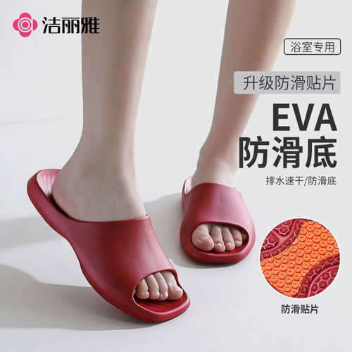 洁丽雅EVA防滑速干厚底凉拖
