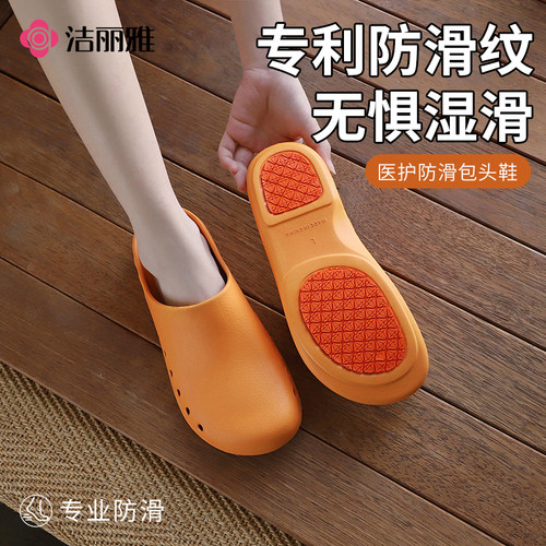 洁丽雅医护防滑包头透气凉拖