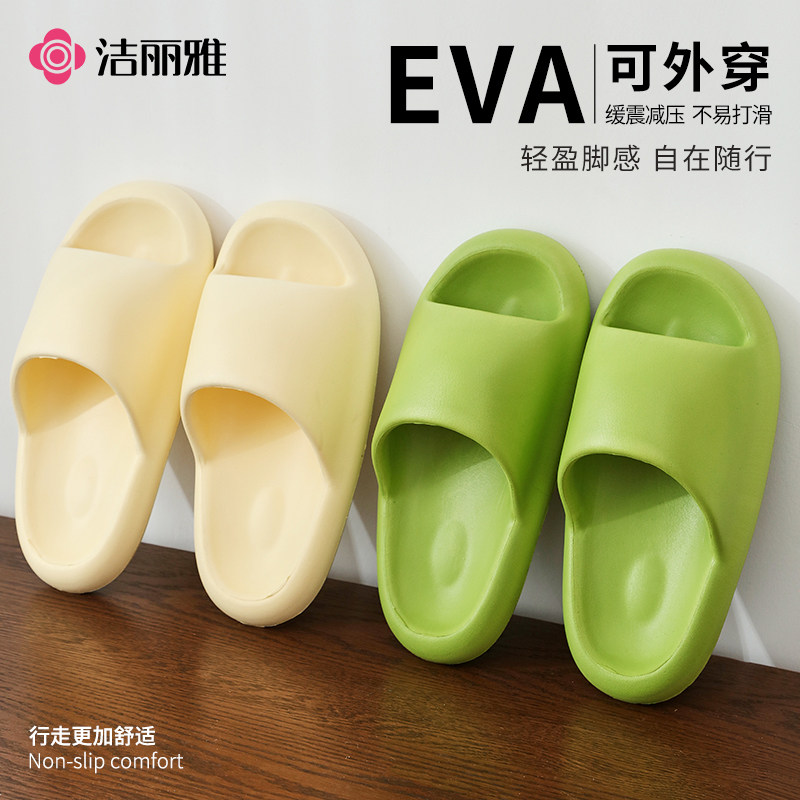 洁丽雅踩屎感防滑厚底凉拖