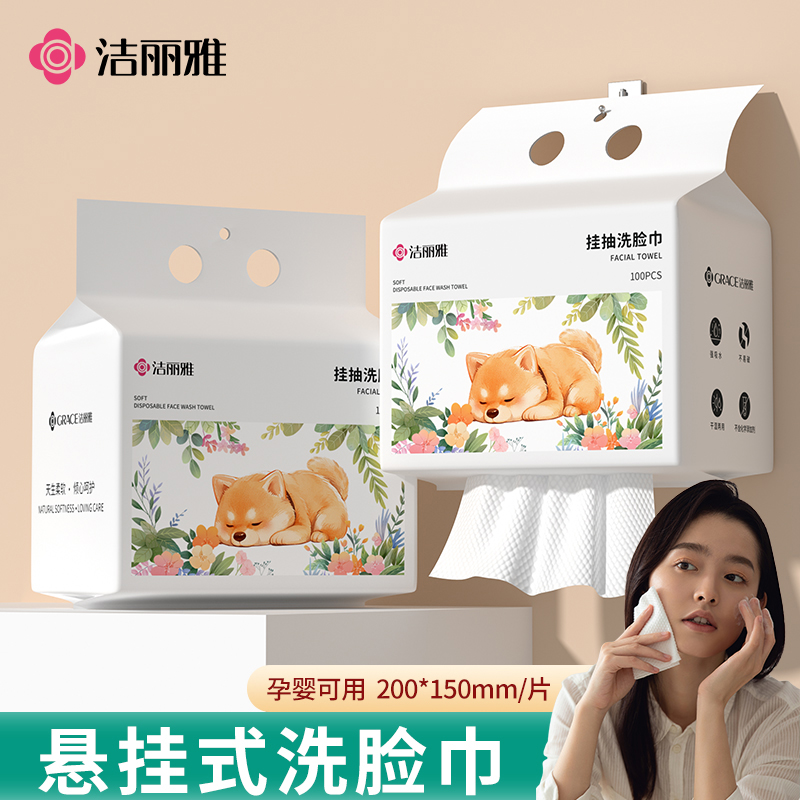 洁丽雅一次性洗脸巾超大包悬挂式