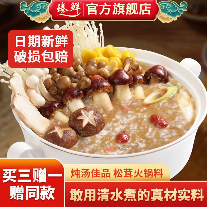 臻鲜松茸菌汤火锅炖菜煮汤调味料图片