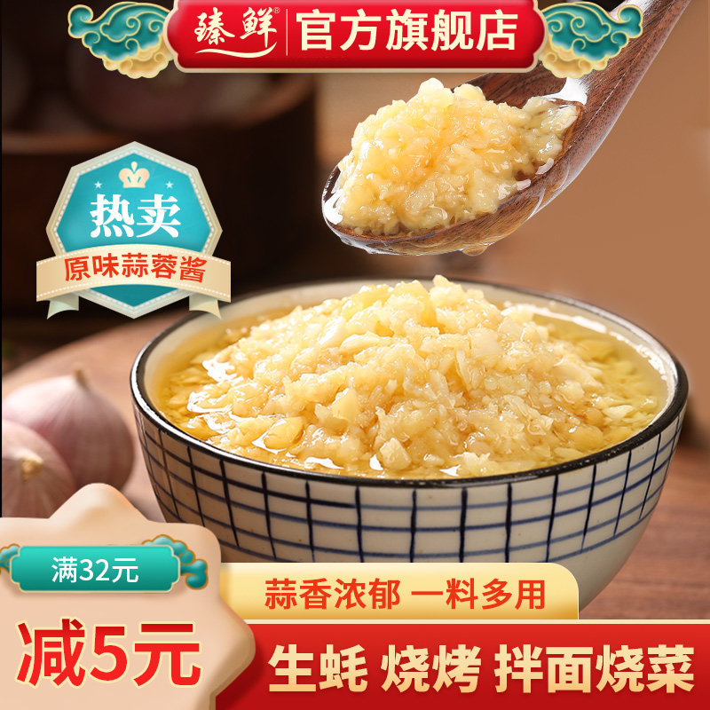 臻鲜原味蒜蓉酱香辣蒜泥火锅酱料蘸料烧烤海鲜烤生蚝扇贝粉丝,粮油调味/速食/干货/烘焙,酱类调料,淘宝优惠券,粉丝福利购,淘宝优惠卷