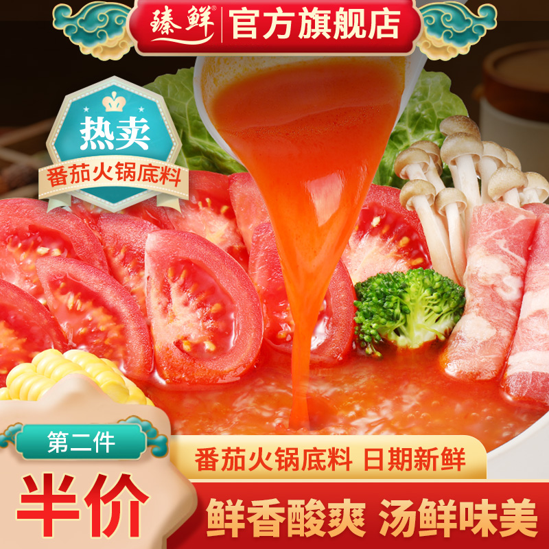 臻鲜川渝番茄味火锅料底料