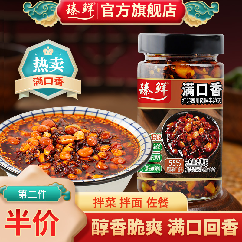 臻鲜满口香下饭酱拌饭酱香醇脆爽
