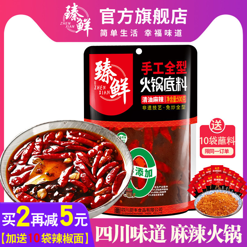 清油火锅底料麻辣臻鲜手工全型火锅料500g袋装四川特产冒菜料包邮_虎窝淘