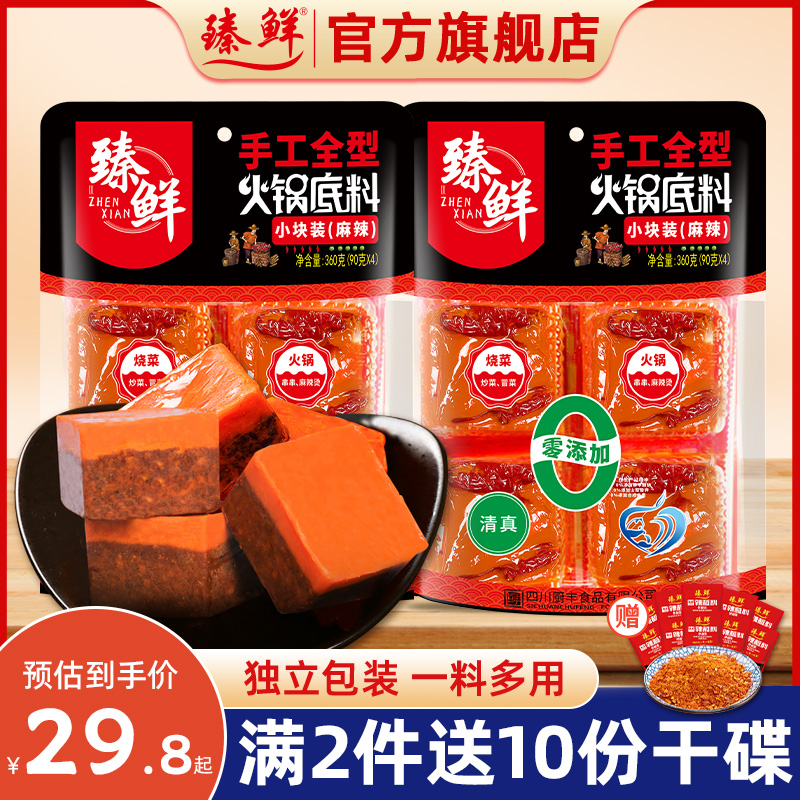 臻鲜火锅底料单独四小块包装360g