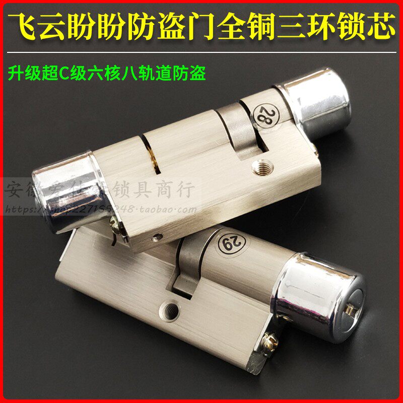 超c级八轨道叶片锁芯 家用防盗门sb33/20 飞云s50/20 三环sb53/22