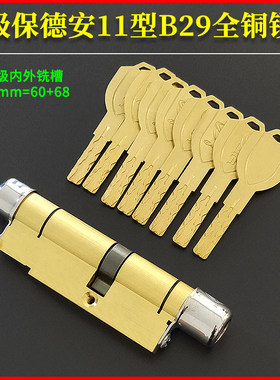超C级代替保德安11型B29锁芯