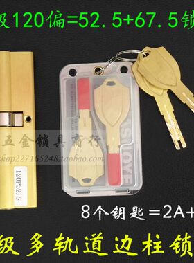 防盗门锁芯超C级全铜120mm