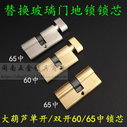单开双开玻璃门地锁55全铜锁芯60