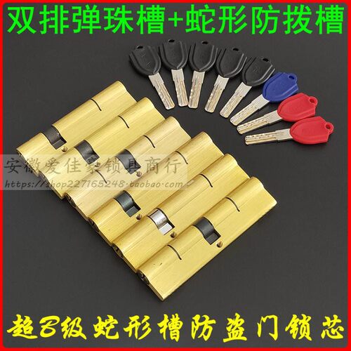 加厚防盗门超B级蛇形槽锁芯