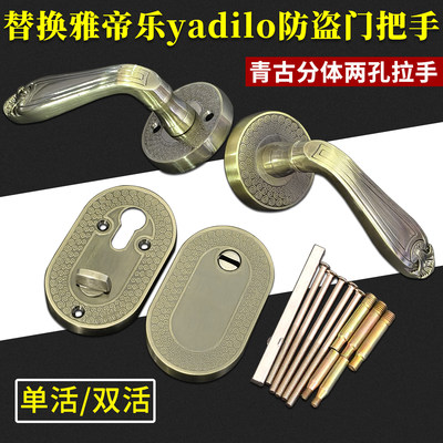 防盗门分体两孔青古把手