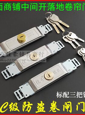 卷闸门锁全铜中间开商铺落地锁