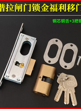 和谐拉闸门锁金福利锁芯推拉门移门锁金辉锁厂折叠门铁闸门方舌锁